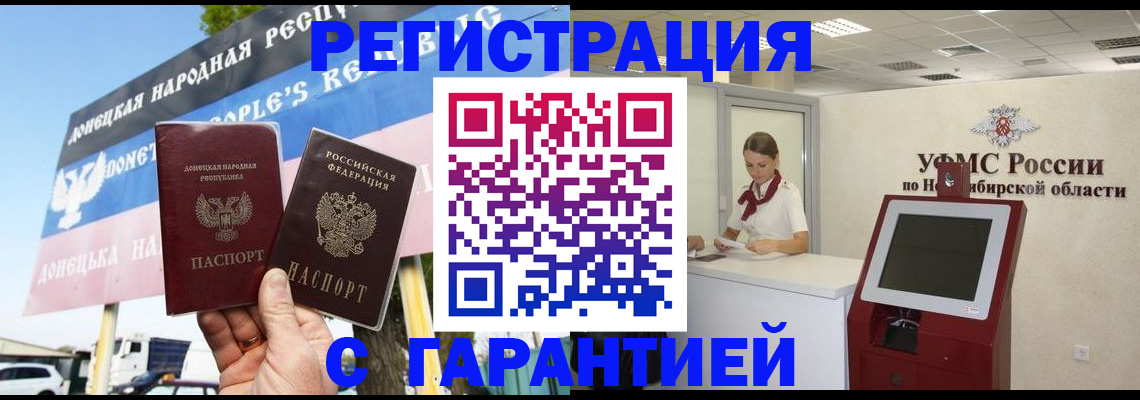 временная регистрация в Миассе