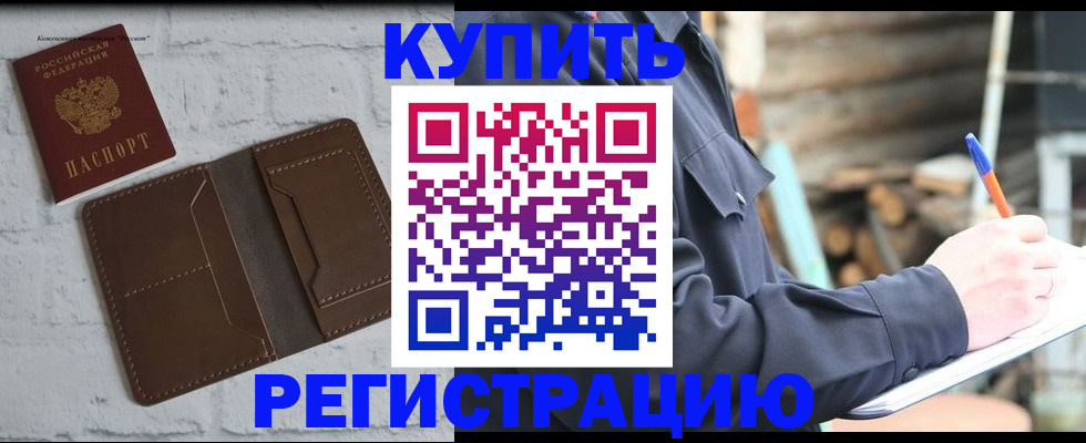 прописка штамп в Миассе